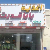 استخدام همکار ساده فست فود