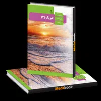 تدریس خصوصی فیزیک و ریاضی متوسطه