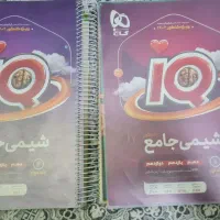 کتاب جامع آیکیو شیمی دو جلد|کتاب و مجله آموزشی|محمدشهر, عباس آباد|دیوار