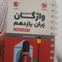 کتاب زبان جیبی یازدهم