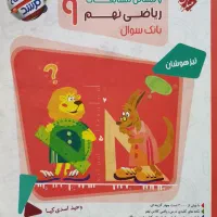 کتاب پاسخنامه ریاضی مرشد ۹