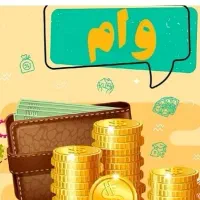 راهنمایی وام مسکن