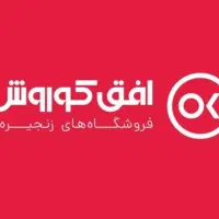 دعوت به همکاری فروشگاه افق کوروش