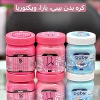 کره بدن بیبی،یارا،ویکتوریا
