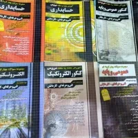 کتاب حسابداری . الکتروتکنیک . کنکور