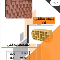 مصالح ساختمانی|مصالح و تجهیزات ساختمان|بندرعباس, |دیوار