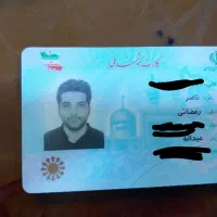 کارت ملی و مدارک به نام ناصررمضانی گم شده است
