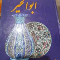 کتاب ابوالخیر