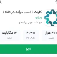 با کارنت تو چند ثانیه بدون درد سر کسب درآمد کن