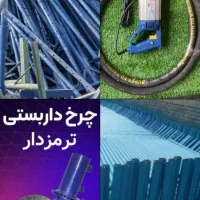 نوآهن وکارکرده پلیت سقف جک قالبندی لوله پایه توری