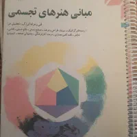 کتاب کنکور هنر