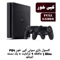 کنسول کپی خور PS4 Slim ح 1 ترابایت یک دسته اضافه
