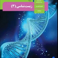 کتاب درسی زیست و شیمی و..چاپ وزارتی نو و جدید|کتاب و مجله آموزشی|مشهد, جاهد شهر|دیوار