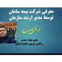 نمایندگی بیمه سامان .