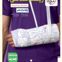 زیست خیلی سبز یازدهم ویژه کنکور ۱۴۰۶