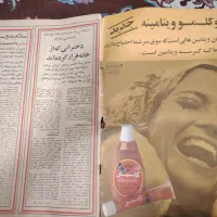 مجله قدیمی|کتاب و مجله تاریخی|پاکدشت, پاکدشت (مامازند)|دیوار