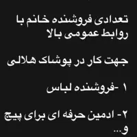 استخدام فروشنده خانم