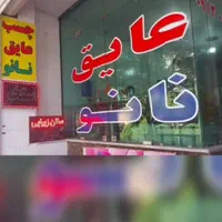ضمانت ۱۰ ساله ، چسب ایزوگام عایق نانو فقط ایرانی|مصالح و تجهیزات ساختمان|اصفهان, پروین|دیوار