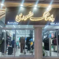 فروشنده خانم