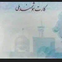 کارت ملی گم کرده ام