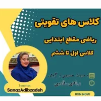 تدریس ریاضی حضوری