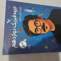 فیزیک شجاعی دوازدهم