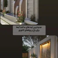 انواع آبنما استخری،پرده آبی ،بارانی ،شوتر یزد|مصالح و تجهیزات ساختمان|یزد, |دیوار