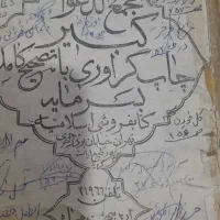 کتاب قدیمی دعا|کتاب و مجله تاریخی|آشخانه, |دیوار