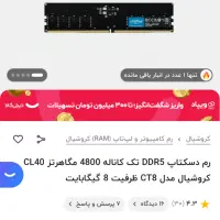 رم هشت گیگ ddr 5|قطعات و لوازم جانبی رایانه|رشت, توشیبا|دیوار