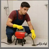لوله بازکنی فوری ارومیه 24 ساعته تضمینی|خدمات پیشه و مهارت|ارومیه, |دیوار