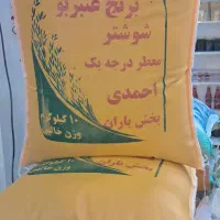 برنج عنبربو درجه۱|خوردنی و آشامیدنی|اصفهان, همدانیان|دیوار