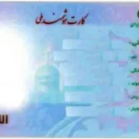 کارت ملی گم شده