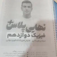 فیزیک استاد قربانی