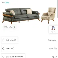 سرویس مبل راحتی مبلیران مدل موناکو|مبلمان خانگی و میز عسلی|ری, صفاییه (چشمه علی)|دیوار