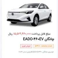 حواله چانگان ایدو برقی|خودرو سواری و وانت|تهران, بهداشت|دیوار