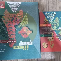 کتاب درسی نو و بدون نوشته و تمیز|کتاب و مجله آموزشی|شیراز, پانصد دستگاه ارتش|دیوار