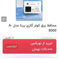 محافظ کولر و یخچال|سایر لوازم برقی|بندر ماهشهر, |دیوار