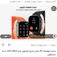 ساعت هوشمند نو مدل w23 ultra 3