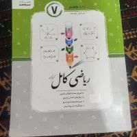 کتاب ریاضی جویای مجد هفتم علوم خیلی سبز و عربی