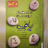 کتاب ریاصی نهم ماجرا های من و درسام