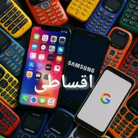 فروش اقساطی موبایل ویژه بازنشستگان با فیش حقوقی