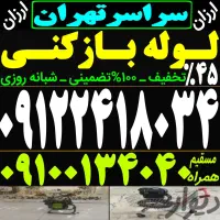 چاه باز کن فنرزنی تمام نقاط ۵۵٪تخفیف فنرزن ۲۴ساعت