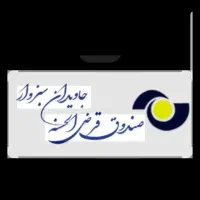 فروش وام جاویدان