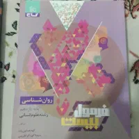 فرمول بیست روانشناسی و جغرافیای یازدهم انسانی