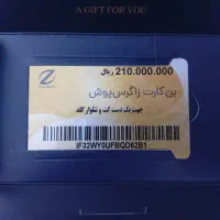 کارت هدیه کت شلوار