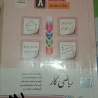 کتاب کار علوم و ریاضی کار جویا مجد استفاده نشده|کتاب و مجله آموزشی|صدرا-فارس, فاز ۱|دیوار
