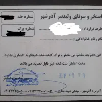 دفترچه استخر آذرشهر