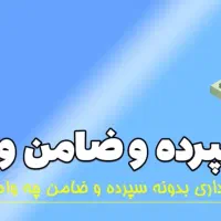 وام با کارت ملی ۲روزه تا ۲۰۰میلیون