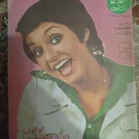 مجله قدیمی شاهی