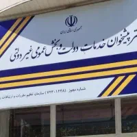 مجوز دفترپیشخوان همراه با وسایل
